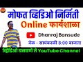   youtube channel  online    dhanraj bansude  live