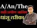 A/An/The-Article:- use of article with Hindi examples