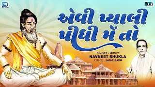 Das Satar Vani - Aevi Pyali Pidhi Me To | Superhit Gujarati Bhajan | Bhakti Song | Navneet Shukla