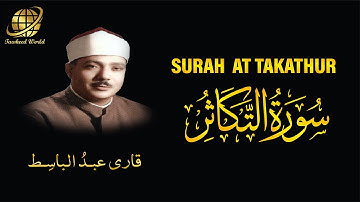 Surah AT Takathur | Qari Abdul Basit  | سورة  التكاثر |  الشيخ عبد الباسط عبد الصمد