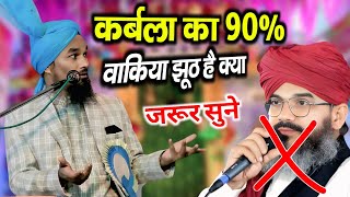 Mufti Gulam Jilani Azhari Ki Takrir || Exposed Mufti Shahriyar Raza Khan