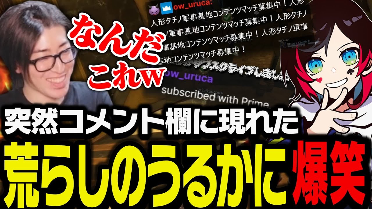 突然コメント欄に現れた荒らしのうるかに爆笑するClutch【FF14】
