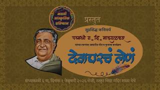 MSPs देवाघरचं लेणं - 1st February, 2026