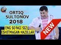 Ortiq Sultonov 2018 Eng so`ngi siz eshitmagan hazillar