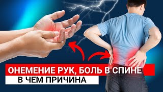 Запись эфира: Онемение рук и боль в спине. В чем причина и способы лечения?
