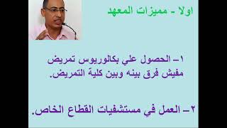 الكليات المتبقية الشاغرة لطلاب المرحلة الثالثة علمى علومالمعهد التكنولوجي للتمريض ببني سويف