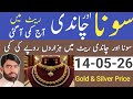 Silver Rate Today | Silver Price In Pakistan | Today New Gold Rate | Aj Chandi ka rate | Chandi rate