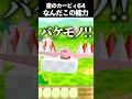 このコピー能力バケモノすぎるだろ #vtuber #新人vtuber #星のカービィ #星のカービィ64 #カービィ #kirby #nintendo #shorts