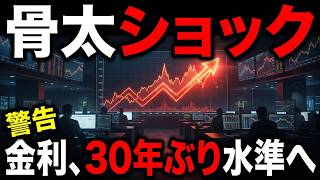【骨太ショック】370兆円計画に市場が警告！金利は30年ぶり水準へ——批判を検証する