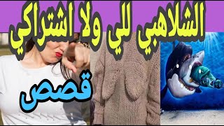 شلاهبي للي ولا اشتراكي :قصة  حلم  الحزب الاشتراكي  المغربي الكبير