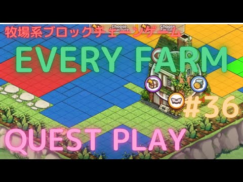 EVERY FARM QUEST PLAY #36