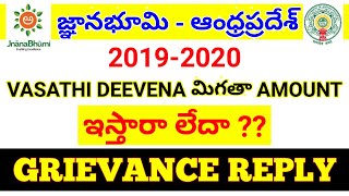 AP JNANABHUMI JVD VASATHI DEEVENA REMAINING AMOUNT FOR ACADEMIC YEAR 2019-2020 GRIEVANCE REPLY ||