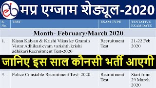 MP PEB 2020 Exam Schedule Calendar | MP Govt Vacancy 2020