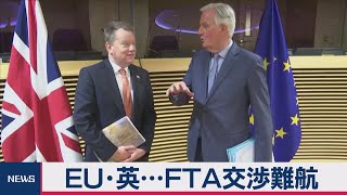 ＦＴＡ交渉 難航必至　英･ＥＵが交渉入り