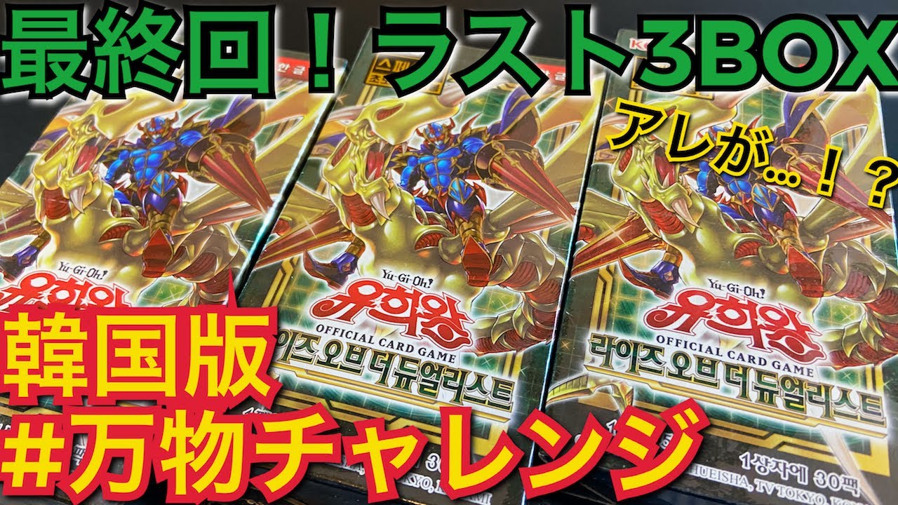 遊戯王韓国 ライズオブザデュエリスト 初回限定版 3BOX