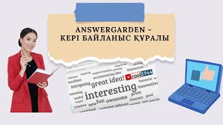 картинка: Жаңа кері байланыс құралы