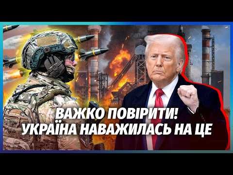 🚀ЦЕ ВПЕРШЕ! ЗСУ різко ЗМІНИЛИ ТАКТИКУ УДАРІВ після слів Трампа. Рішення США запустить ХАОС У ЄВРОПІ