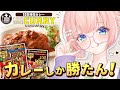 【PR】神田カレーGPで優勝した #100時間カレー の味に迫る…！食レポに挑戦【Vtuber/あまねもも】