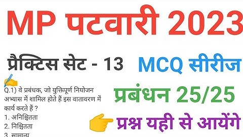 mp patwari 2023 Management practice set 13 important mcq series question of mp patwari peb exam 2023