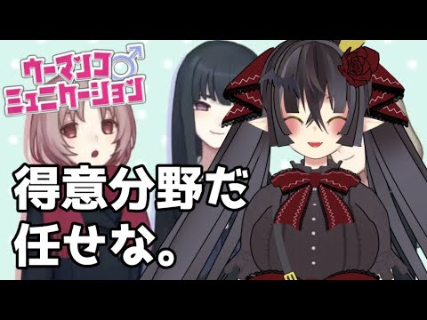 【 ウーマンコミュニケーション 】あ、なるほど～～ こういうゲームね～～【 Vtuber Vsinger 桐崎まゆら mayura kirisaki 】