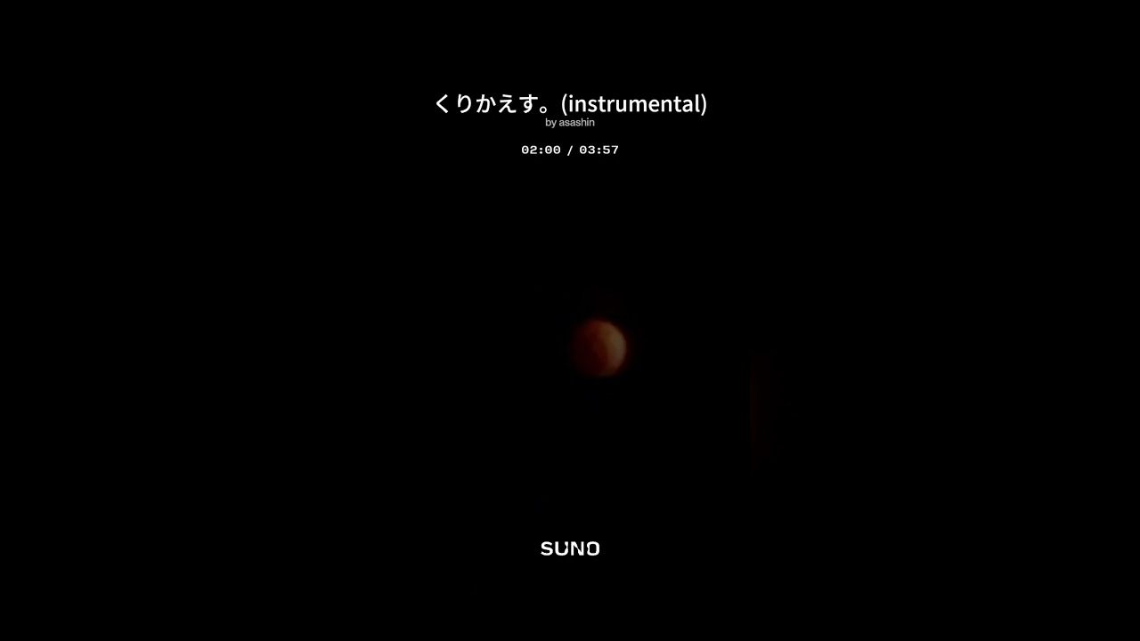 くりかえす。(instrumental)