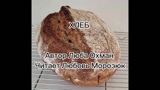 картинка: ХЛЕБ. Стих на жатву. Автор Люба Охман.