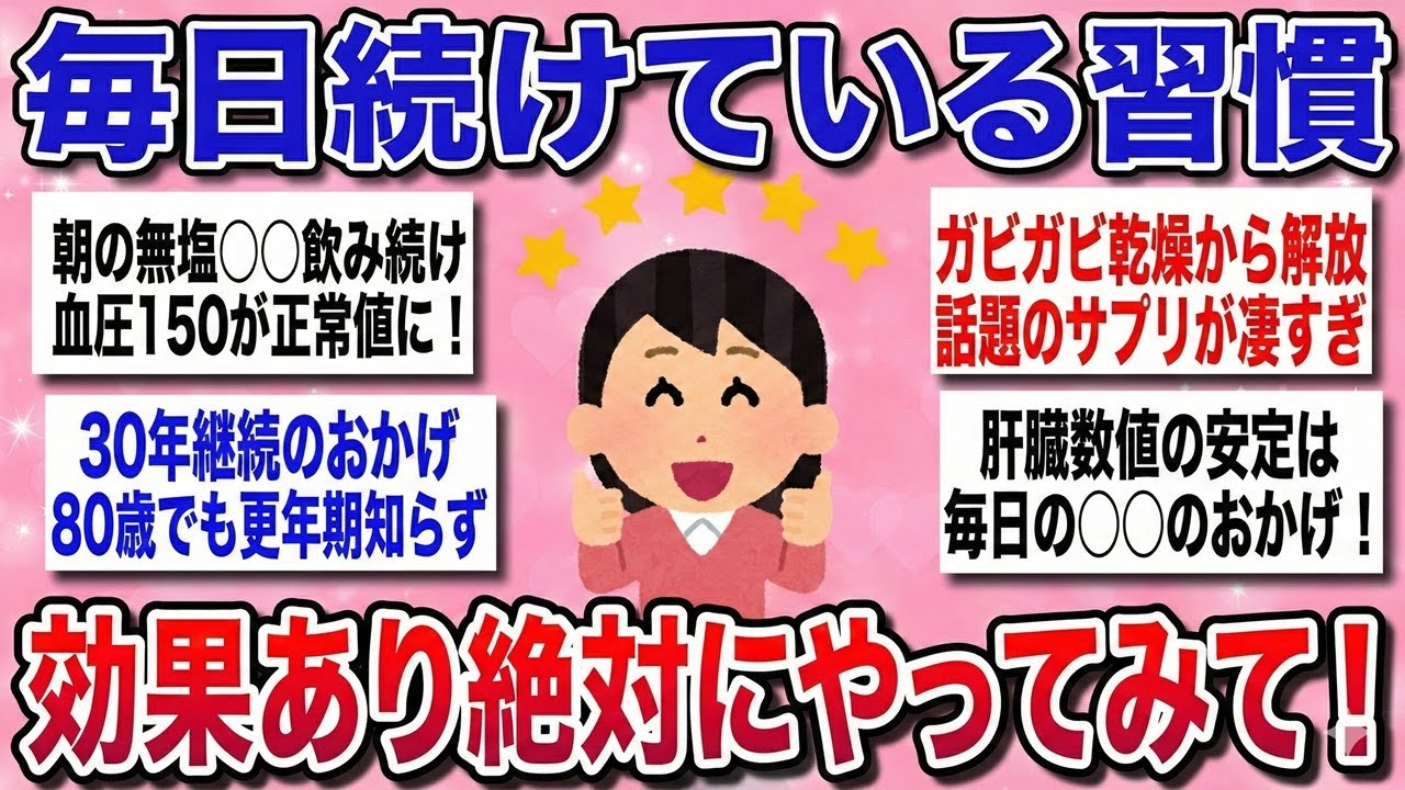 【有益】効果出たから間違いない！若返りや長寿など『美容や健康のために続けていたこと』を教えるよ！【ガルちゃんまとめ】