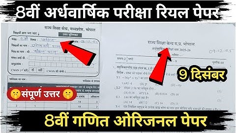 class 8th math half yearly question paper 2025 // कक्षा 8वीं गणित अर्धवार्षिक परीक्षा का पेपर 2025