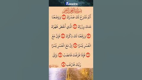 قرآن كريم مكتوب - إن مع العسر يسرا #قرآن