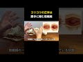 コリコリの正体は？