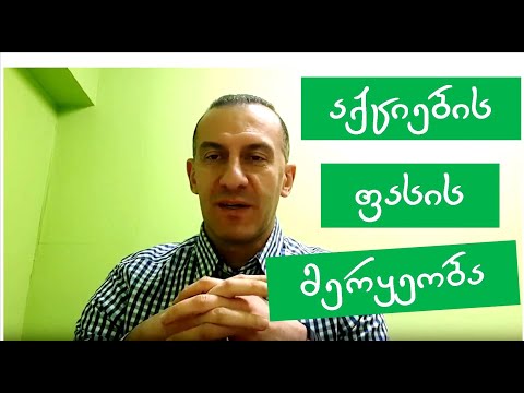 მოკლევადაში საფონდო ბირჟაზე აქციების ფასების მერყეობის გამოცნობას თუ ეცდებით მაშინ.. #ზურაბაბუაშვილი