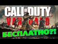 🔥 Раздача Call of Duty Vanguard на ПК, PS, XBOX. Call of Duty Vanguard бесплатно. Бесплатные выходны