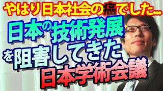 日本学術会議が阻害してきた日本の技術発展。学術会議の姿勢修正で、軍事応用研究への大学の応募倍増！やはり日本社会の癌だった...｜竹田恒泰チャンネル2