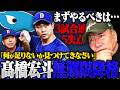 【無期限２軍降格】中日の若きエース高橋宏斗が無期限の2軍降格『〇〇を辞めなければ絶対勝てない？』高橋宏斗の復活に何は必要なのか？【プロ野球】