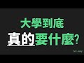 【康橋升學講座】哈佛大學前面試官分享：疫情後，的美國名校到底真的要什麼？