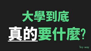 【康橋升學講座】哈佛大學前面試官分享：疫情後，的美國名校到底真的要什麼？