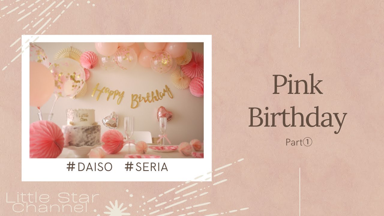 【100均のみ】PINK BIRTHDAY PART1