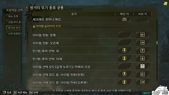 모든 무기 쉬운 키보드 세팅 [MONSTER HUNTER WILDS]+[Keyboard & Mouse settings]