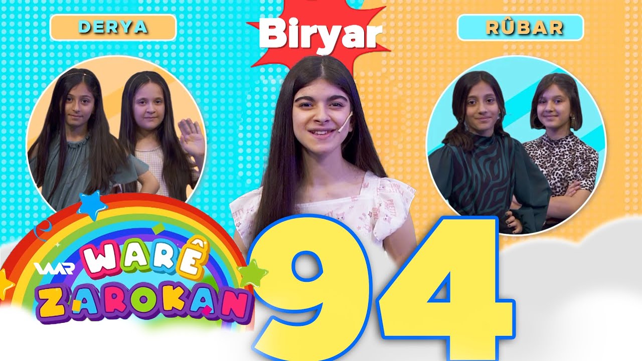 Warê Zarokan 5 - Biryar (94) وارێ زارۆکان ٥ - بڕیار