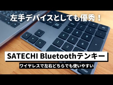 Satechi Bluetooth Wireless Keypad - YouTube