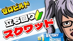 フォートナイト Pad超初心者講習 4姉妹おじさんチャンネル Youtube