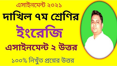 দাখিল সপ্তম শ্রেণীর অ্যাসাইনমেন্ট ইংরেজী | class 7 assignment english | অ্যাসাইনমেন্ট ২০২১ | English