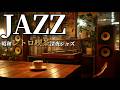 Midnight Vinyl Jazz in a Retro Japanese Café – Deep Low-End • Warm Analog Nights