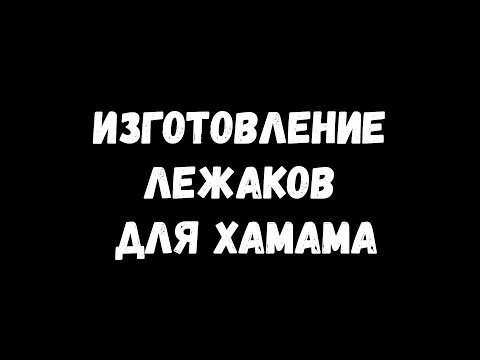 Video: Сиздин жеке хамам