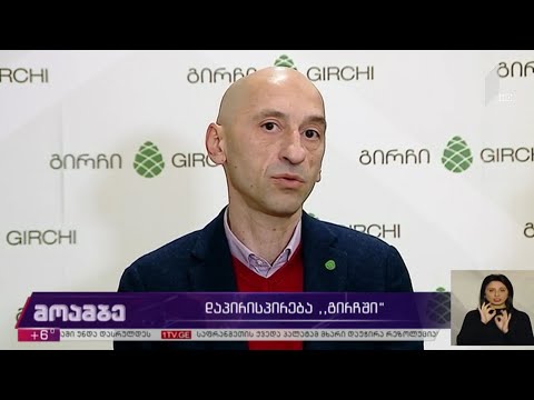 დაპირისპირება „გირჩში“