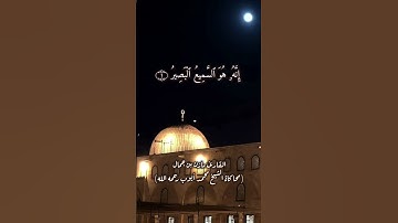 محاكاة الشيخ محمد أيوب من سورة الإسراء | مازن بن جمال#quran #explore #tiktok #اكسبلور #السعودية