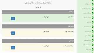 عاجل نتيجة مسابقة 120 الف معلم ومعلمه 2019 والعمال والاداريين والفنيين