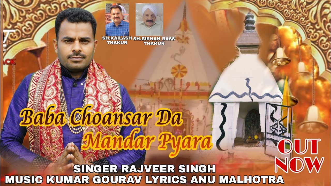 OFFICIAL VIDEO || BABA CHOANSAR DA MANDAR PYARA || NEW DOGRI BHAJAN ...