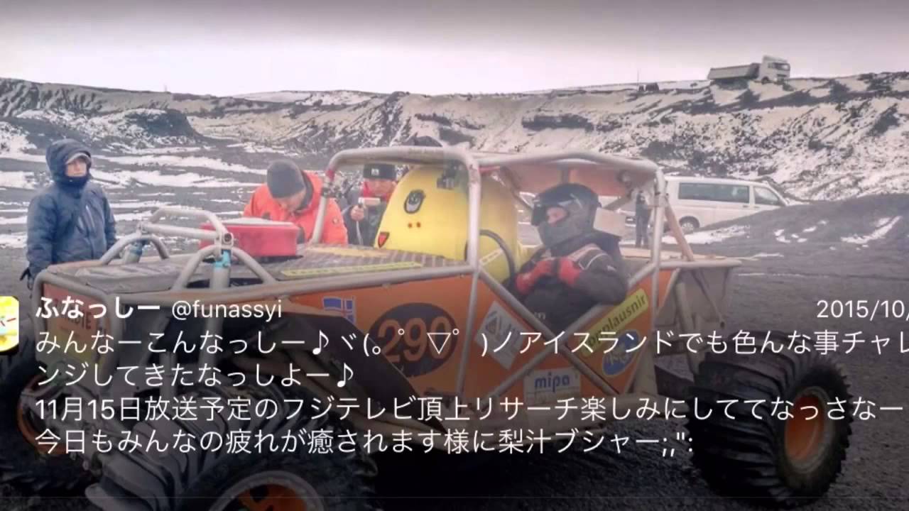 ふなっしーさんのアイスランド Youtube ふなっしーさんのアイスランド Youtube