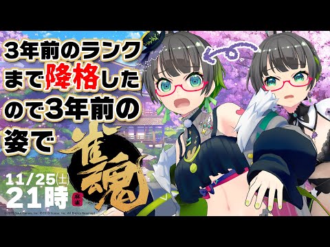 【雀魂】3年前のたみーちゃんをご覧ください…( ；∀；)【たみー/VTuber】